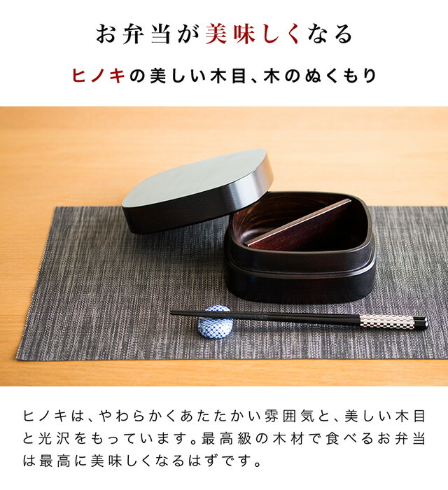 お弁当箱 ひのき ヒノキ 国産 木製 おしゃれ 食洗機対応 ランチボックス 天然木 無垢材 日本製 和風モダン 和モダン 漆塗り 漆器 食器洗浄機対応 食器洗浄器対応 食洗器対応 食器洗い機対応 食器洗い器対応 ナノコート加工 紀州桧弁当箱_7