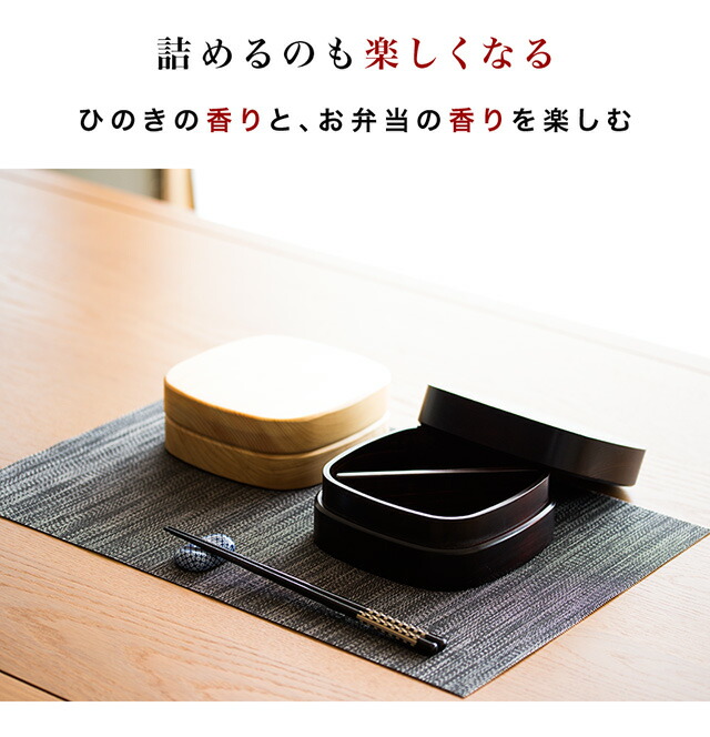 お弁当箱 ひのき ヒノキ 国産 木製 おしゃれ 食洗機対応 ランチボックス 天然木 無垢材 日本製 和風モダン 和モダン 漆塗り 漆器 食器洗浄機対応 食器洗浄器対応 食洗器対応 食器洗い機対応 食器洗い器対応 ナノコート加工 紀州桧弁当箱_11