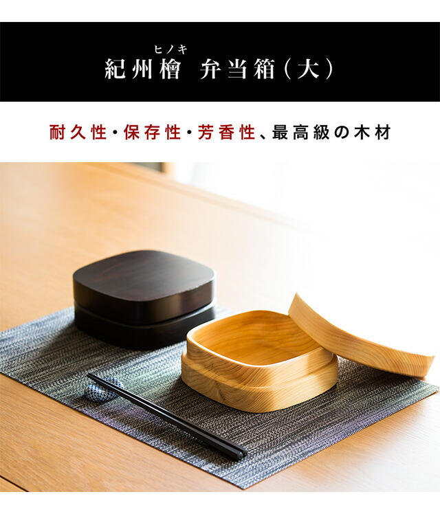 お弁当箱 ひのき ヒノキ 国産 木製 おしゃれ 食洗機対応 ランチボックス 天然木 無垢材 日本製 和風モダン 和モダン 漆塗り 漆器 食器洗浄機対応 食器洗浄器対応 食洗器対応 食器洗い機対応 食器洗い器対応 ナノコート加工 紀州桧弁当箱_16