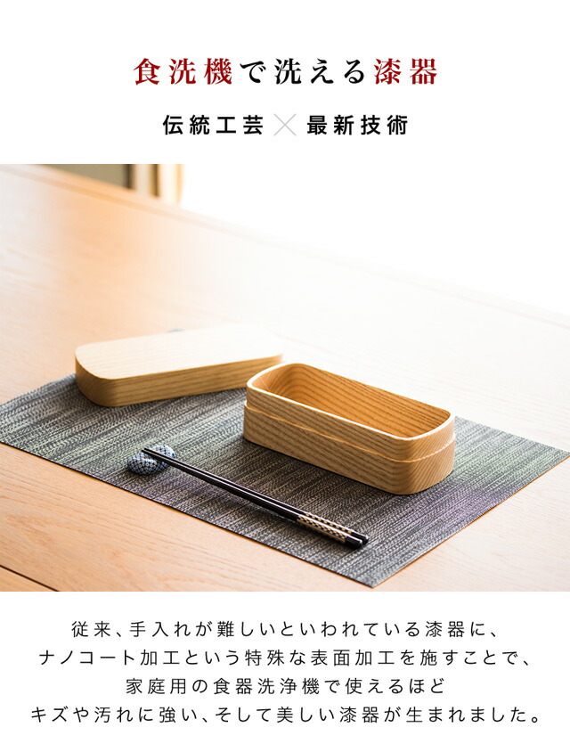 お弁当箱 おしゃれ 食洗機対応 ランチボックス 木製 銘木 天然木 無垢材 日本製 和モダン 漆塗り 漆器 食器洗浄機対応 食器洗浄器対応 食洗器対応 食器洗い機対応 食器洗い器対応 ナノコート加工 ホワイトアッシュ弁当箱_1