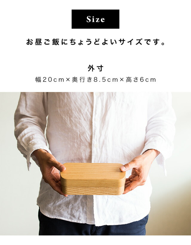 お弁当箱 おしゃれ 食洗機対応 ランチボックス 木製 銘木 天然木 無垢材 日本製 和モダン 漆塗り 漆器 食器洗浄機対応 食器洗浄器対応 食洗器対応 食器洗い機対応 食器洗い器対応 ナノコート加工 ホワイトアッシュ弁当箱_10