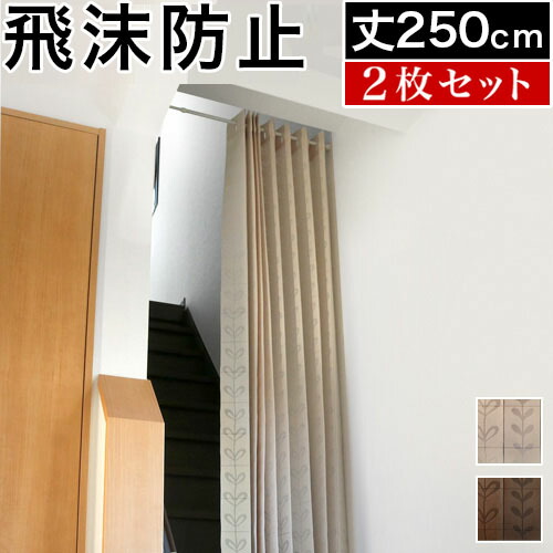 【2枚セット】飛沫防止カーテン 幅150 丈250cm カーテン 断熱 パタパタ 折りたたみ 畳める おしゃれ 薄い 省スペース 軽い 軽量 カット 洗える 洗濯 飛沫感染 パーテーション 飛沫防止 感染 予防 対策 感染防止 対策 カーテン 保温 廊下 階段 保冷 節電 効率アップ