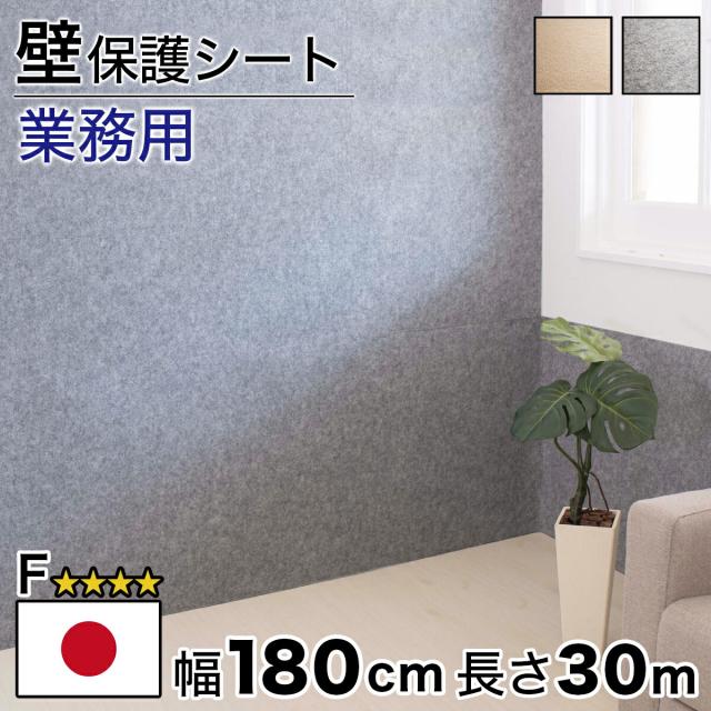 法人様限定 吸着 壁保護ロールシート 幅180cm 長さ30m 薄型 日本製 壁用 長さ3000cm 洗える 壁紙 防音 吸音 吸着 ウォッシャブル ペット 壁保護シート 吸着シート 低ホルムアルデヒド 壁面保護 キズ防止シート 壁の保護 ロールマット フリーカット 車中泊 猫 ねこ ネコ 爪 52,999円