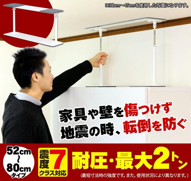 ダイナ Cタイプ 52cm〜80cm つっぱり棒 強力 おしゃれ 地震 家具転倒 