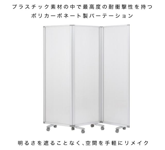 パーテーション 半透明 3連 診察 待合室 業務用 幅180cm 高さ180cm ポリカ製 アルミフレーム オフィス 業務用 間仕切り 可動式 キャスター 固定 事務所 仕切り 飛沫感染防止 テレワーク WEB会議 助成金 補助金 ワクチン接種会場 ワクチン会場 ワクチン接種 コロナ 会場_2