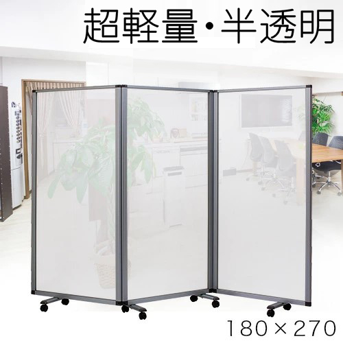 パーテーション 業務用 3連 幅270cm 高さ180cm 診察スペース 待合室 半透明 透過性 ポリカ製 アルミフレーム オフィス用 業務用 間仕切り 可動式 キャスター 事務所 デスクパーテーション デスク 仕切り 飛沫感染 パーテーション 飛沫防止 感染 予防 対策 テレワーク WEB会議