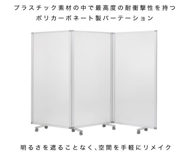 パーテーション 業務用 3連 幅270cm 高さ180cm 診察スペース 待合室 半 