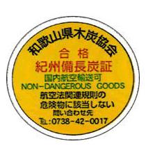 紀州備長炭 馬目樫 高級 小丸 3kg 馬目樫の高級木炭 国内産 高品質 国産 炭 良質 日本製 紀州備長炭 炭焼き 炭火料理 ウマメガシ 備長炭_2