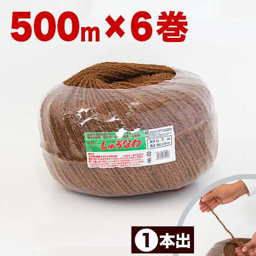 しゅろ縄 玉巻 3mm×500m　茶 （入数6） 6個入 6巻 ガーデニング 庭 農業 業務資材 支柱結束資材 結束 シュロ縄 麻縄 麻紐 麻ひも