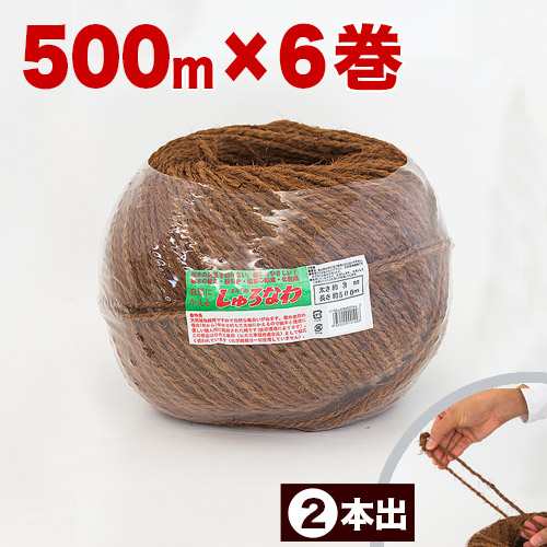 しゅろ縄 玉巻 3mm×500m　茶 (二本出) （入数6） 6個入 6巻 ガーデニング 庭 農業 業務資材 支柱結束資材 結束 シュロ縄 麻縄 麻紐 麻ひ