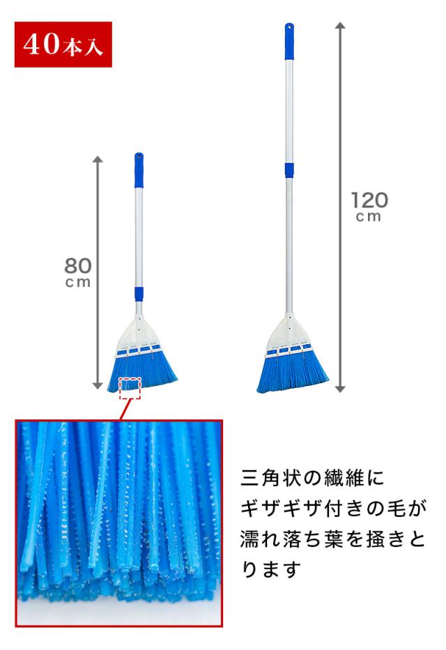 ストロンハードホーキ（入数40） （アルミ伸縮柄）大掃除 年末年始 40本入 濡れ落ち葉用 ぬれ落ち葉 花びら 除雪 特殊 ほうき 掃除 そうじ_3