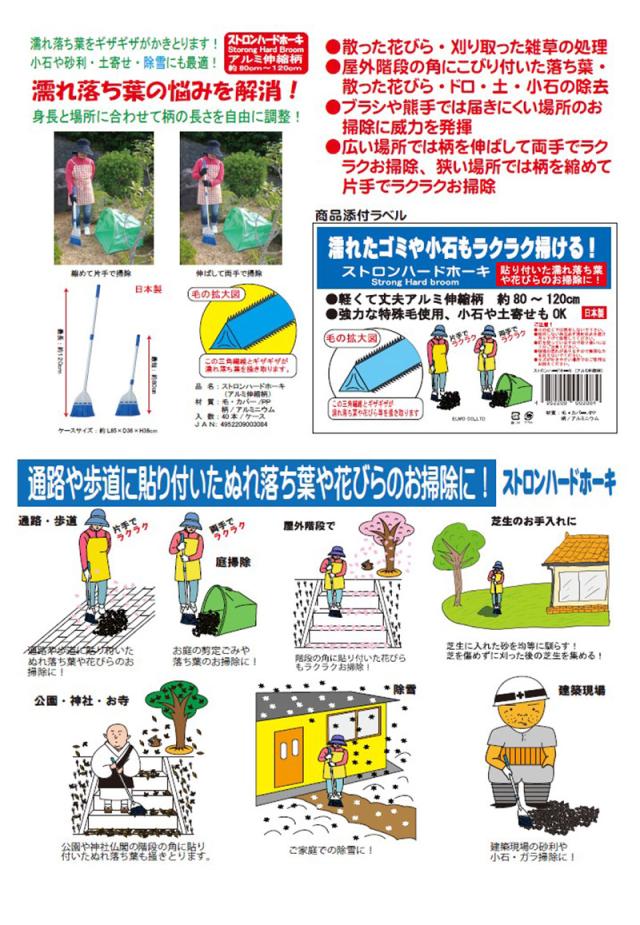 ストロンハードホーキ（入数40） （アルミ伸縮柄）大掃除 年末年始 40本入 濡れ落ち葉用 ぬれ落ち葉 花びら 除雪 特殊 ほうき 掃除 そうじ_4