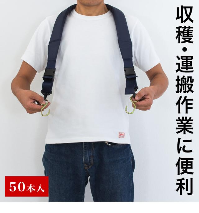 ラクラク肩ベルト(スポンジパット入)（入数50） 50入 RB-01 農作業 肩ベルト 収穫カゴ用 草刈り機用 ベルト_1