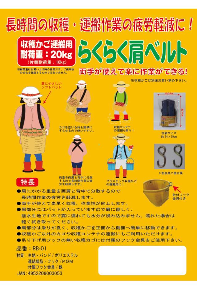 ラクラク肩ベルト(スポンジパット入)（入数50） 50入 RB-01 農作業 肩ベルト 収穫カゴ用 草刈り機用 ベルト_2