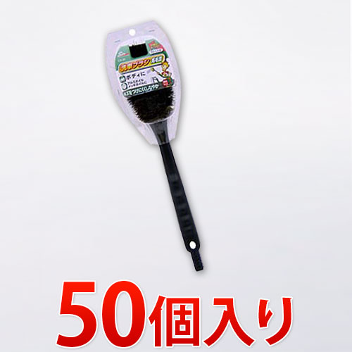 洗車ブラシ 馬毛混 50個入り 洗車ブラシ 業務用業務販売まとめ売りイベント向けまとめ買い景品卸売販促品 洗車用品記念品粗品/木製/薄型/通販/送料無料 【送料込み】 新生活 組立不要 20,439円