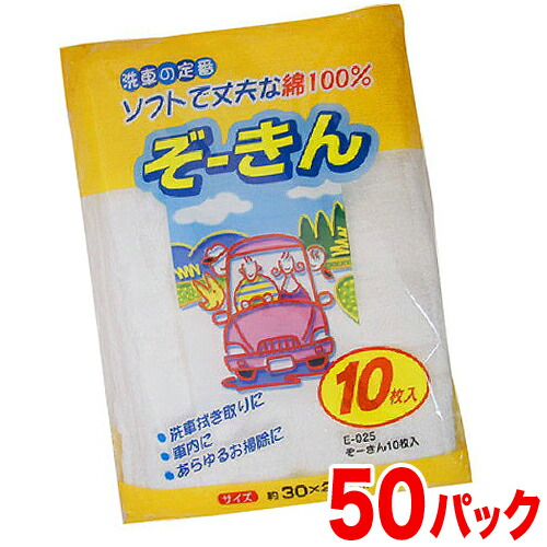 ぞーきん10P 50風呂敷き包み入り口・入口 ぞうきん 御勤め用御勤め売りわたすまとめ売り出来事向けまとめ買い割り増し金卸売販促品 洗車装具不死化品粗品/木製/薄型/通信販売/貨物輸送無料 【貨物輸送込み】 新生きて行く 精神的な統合不必要