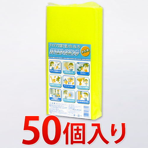 バラエティスポンジ かため 50個入り 【E-027】 キッチンスポンジ業務用業務販売まとめ売りイベント向けまとめ買い景品卸売販促品 台所記念品粗品 /通販/送料無料 【送料込み】 新生活