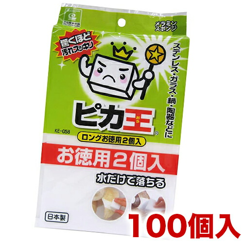 KE-058 ピカ王 ロング 2個入 1セット100個 メラミンスポンジメラミンフォーム業務用業務販売研磨スポンジピカ王メラミンクリーナーまとめ売りイベント向け まとめ買い 年末 大掃除