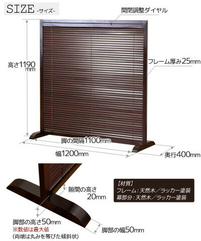 和風衝立 1連 高さ119cm ブラインドタイプ ブラウン/ナチュラル 木製 