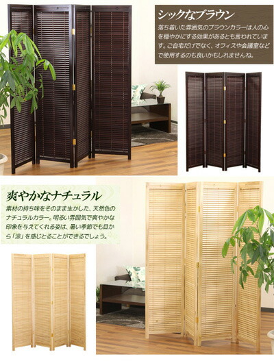 和風衝立 4連 高さ172cm ブラインドタイプ ブラウン/ナチュラル 木製