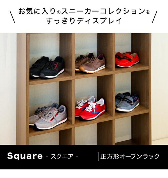 【完成品も選べる】スニーカー 靴 収納 9マス 収納ボックス シューズラック スニーカー ディスプレイ 飾る 壁 棚 北欧 カウンター 家具 おしゃれ 106×106cm ホワイト 木製 スクエア 奥行26 約 高さ100 本棚 A4ファイル LPレコード LP収納 正方形 オフィス 書棚_1