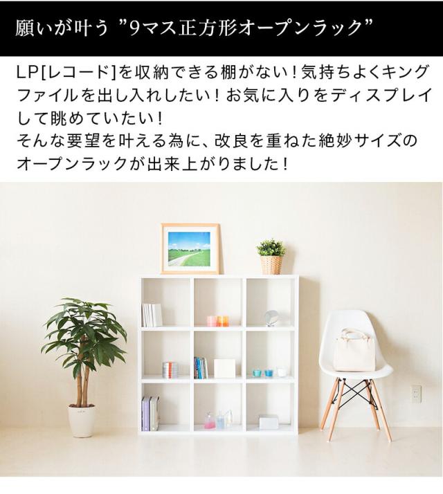 【完成品も選べる】スニーカー 靴 収納 9マス 収納ボックス シューズラック スニーカー ディスプレイ 飾る 壁 棚 北欧 カウンター 家具 おしゃれ 106×106cm ホワイト 木製 スクエア 奥行26 約 高さ100 本棚 A4ファイル LPレコード LP収納 正方形 オフィス 書棚_2