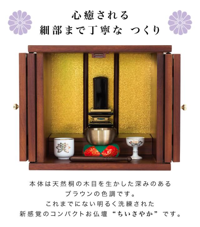 ミニ仏壇 幅30 ちいさやか 参番 改良版 仏壇 ミニ 三番 家具調仏壇 省スペース 観音開き ミニ仏壇 上置き 仏壇 12号 奥行25 高さ26 仏壇 ミニ モダン コンパクト 位牌 須弥檀 取り外し 天然木 紫檀風 木目 組立不要 厨子 終活_6