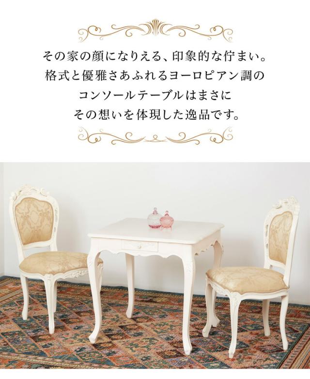 デスク テーブル 幅75cm 白 ホワイト 木製 奥行75cm マホガニーテーブル 2人掛け ダイニングテーブル 猫脚 アンティーク調 クラシック 姫家具 アンティーク風 勉強机 ヨーロッパ風 学習机 机 書斎 パーソナルデスク 書斎机 大人 高級感 エレガント/通販/送料無料 新生活_4