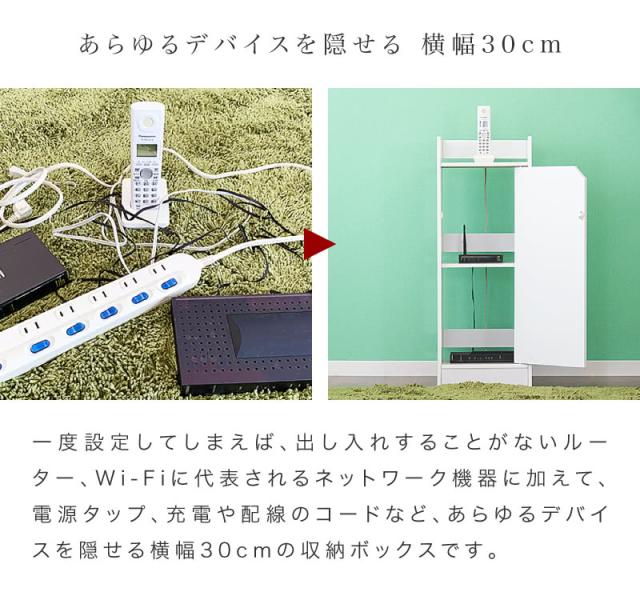ルーター収納 幅30 高さ80cm 【組立済配送】完成品 スマートスピーカー収納 充電スタンド ホワイト ブラウン 木製 モデムラック スリム wifiラック wifi wi-fi TEL台 隙間 すき間 ラック 電話台 キャビネット モデム 収納 光電話 電源タップ 薄型_4