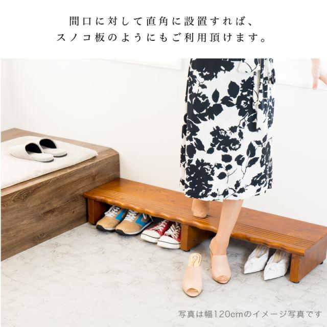 玄関台 踏み台 幅120cm ハイタイプ ステップ台 木製 玄関床 すべり止め 玄関 台 ステップ 子供 玄関ステップ 段差 軽減 靴 昇降台 補助具 足場 完成品 送料無料 組立不要 玄関 木製 スノコ 高齢者 介助 介護 天然木 幼児 通園 補助器具 土間_11