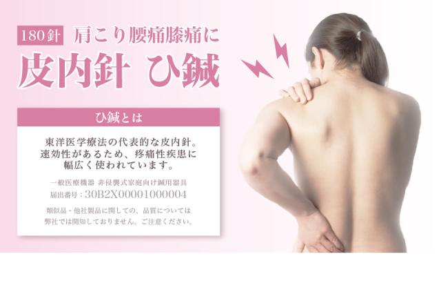 ひ鍼 180針 送料無料 医療機器 皮内針 首 膝 腰痛 膝痛 肩凝り 肩こりに効く ひ針 ひしん ヒシン 送料無料 肩凝り 鍼治療 針治療 針 貼る 業務用 筋肉痛 まとめ買い 増量タイプ 鍼灸師 鍼灸院 針治療 自宅 家庭用 敬老の日 贈り物 ヒシン リピーター続出_1