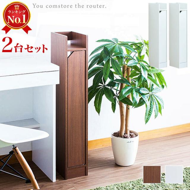 wifiラック 2台セット 幅15cm 高さ90cm スリム ホワイト ブラウン 白 茶 木製 薄型 モデムラック 配線収納 すき間収納 配線すき間ラック 終端装置 ルーター モデム 無線 コード 電源タップ ケーブル 収納 BOX ラック 省スペース 電話台 スマホスタンド 充電台 通販 201906m