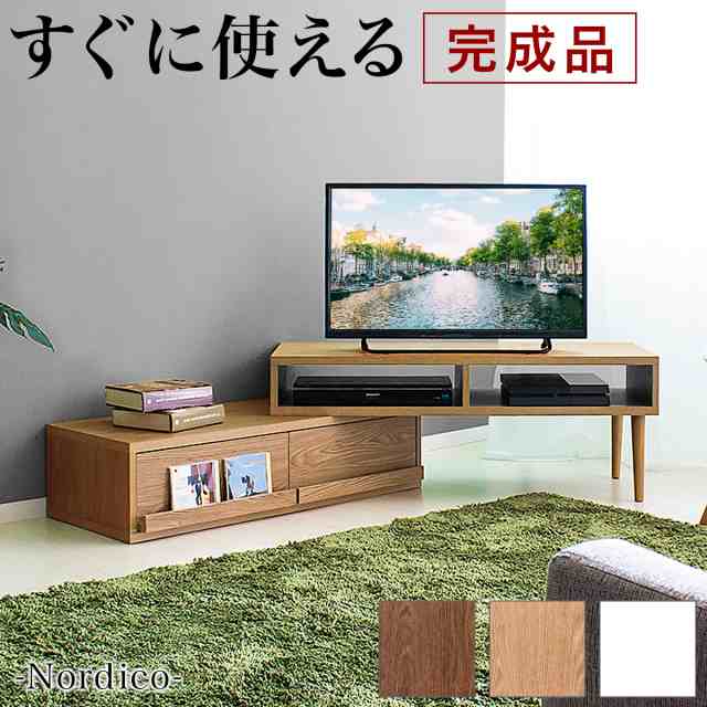 テレビ台 ローボード 伸縮 コーナー 完成品 おしゃれ 北欧 白 ホワイト ブラウン ナチュラル 木製 幅100cm 幅120cm 幅150cm 幅160cm 幅18