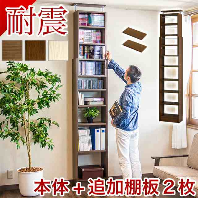 突っ張り耐震本棚 幅45 奥行19 追加棚板2枚セット ホワイト ブラウン 木製 サンゴ 薄型 45 大容量 壁面収納 壁面 オシャレ おしゃれ 天井 つっぱり オープン 転倒防止 地震対策 コミック ディスプレイラック 白 茶色 シェルフ 耐震本棚 サンゴスター 床頭台