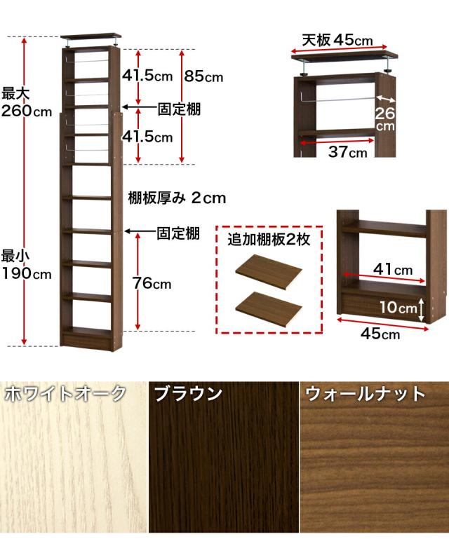 突っ張り耐震本棚 幅45 奥行26 追加棚板2枚セット 本棚 突っ張り 耐震 ホワイト ブラウン 木製 サンゴ 薄型 スリム 大容量 壁面収納 壁面 オシャレ おしゃれ 天井 つっぱり オープン 転倒防止 地震対策 白 ラック シェルフ 耐震本棚 床頭台　 南海トラフ_17
