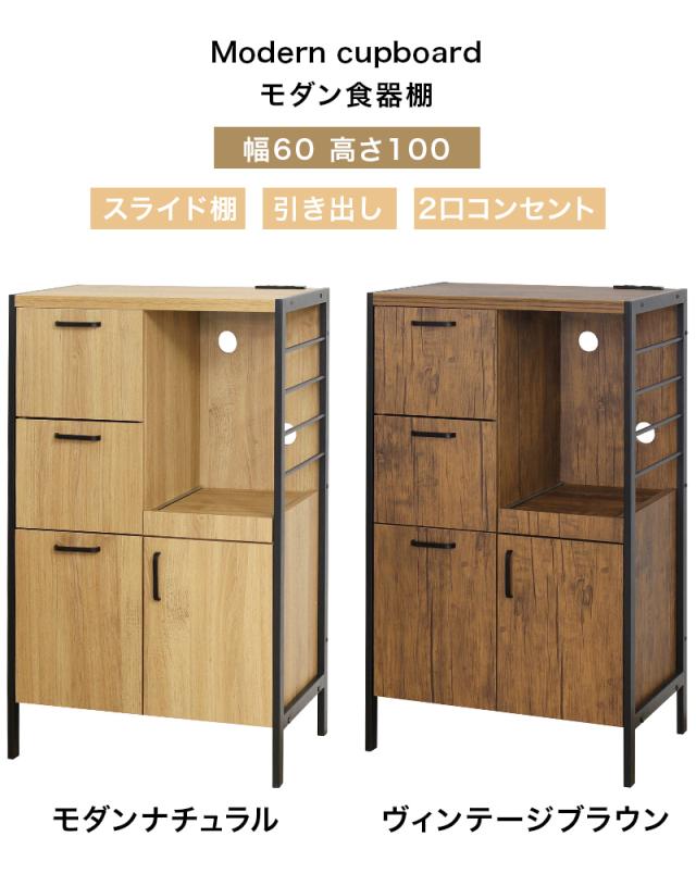 食器棚 幅60cm ブラウン 木目 キッチン スタイリッシュなデザイン おしゃれ 北欧 モダン スチール 食器棚 ロータイプ 高さ100cm キャビネット_1