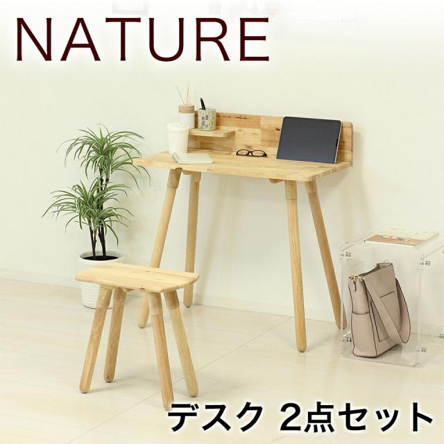 デスク チェア セット 2点セット スツール付き 天然木 椅子 コンパクト 棚付き 子供用 ナチュラル 北欧風 木製 おしゃれ かわいい 子供部屋 学習机 作業机 リモートワーク NATURE エシカルデスク2点セットの通販は