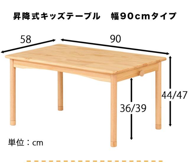 キッズテーブル 子供用机 幅90 木製 デスク 高さ調節 2段階 90cm幅 リフティング 昇降 ナチュラル 北欧 テイスト 人気 おすすめ 学習デスク 子供用テーブル キッズデスク 机 送料無料 木製