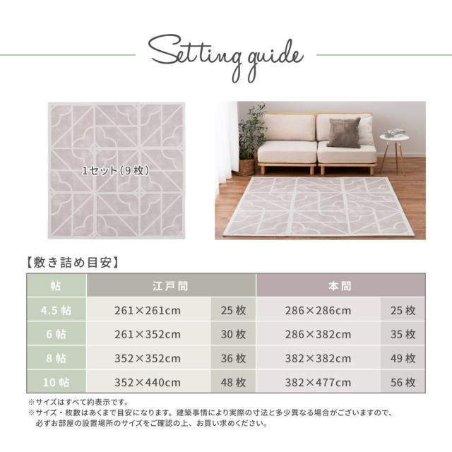 おしゃれなレトロデザイン ジョイントマット キュロス 約60×60cm 大判 36枚入り 水洗いOK サイドパーツ付き ホットカーペット対応 床暖房対応 防音対策 萩原_16