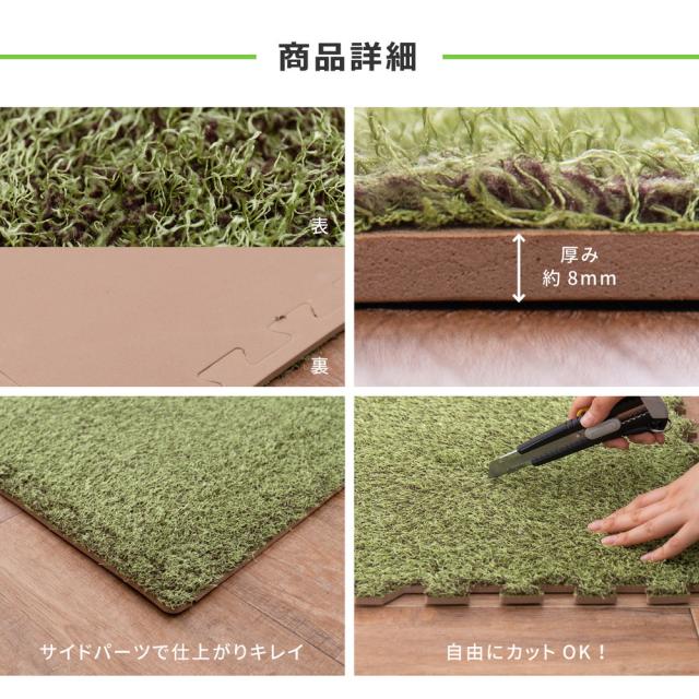 芝生風 ジョイントマット シーヴァ 約60×60cm 36枚入り 大判 サイドパーツ付き 萩原_10