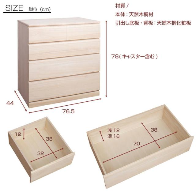 桐チェスト 4段 クローゼット収納 キャスター付 幅76cm （ 送料無料 桐たんす 桐 タンス たんす 箪笥 桐箪笥 日本製 着物収納 完成品 桐衣装ケース 桐タンス 桐衣装箱 和箪笥 チェスト 国産 着物 衣類収納 キャスター ）_4