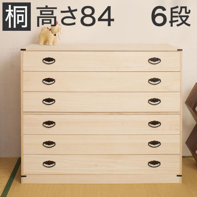 桐たんす 6段 幅99 x奥ふかさ44 x高さ84糎 日本製 為し遂げる品 たとう紙ごと粗利益で納める 御召しものの納めるに至適な生まれながら桐材当てはめる 和風御召しもの納める きもの納める 用だんすタンスたんす 御召しもの収納箱 国産品 木製/薄型/通信販売/貨物輸送無料 分かりやすい 新生きて行く 精神的な統合不必要