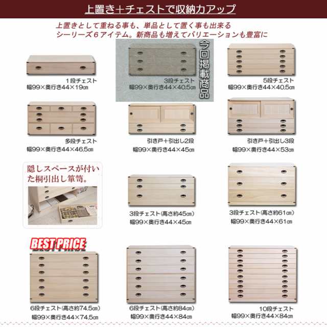 たとう紙ごと余裕で収納 桐たんす6段 桐 木製 幅99 x奥行44 x高さ74.5cm 連結可能タイプ衣類の収納に最適 天然桐材使用 和風衣類収納 き