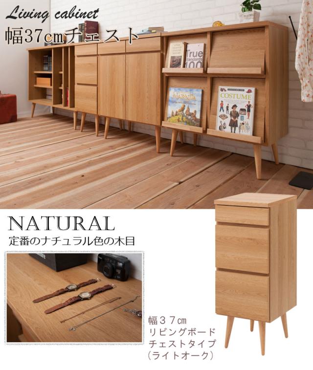 脚付きスリムチェスト 幅37 ホワイト ナチュラル リビングキャビネット 完成品 日本製 国産 チェスト ラック 収納棚 新生活 FAX台 ダイニング リビング 玄関 窓下 寝室 子供部屋 収納 北欧 おしゃれ 脚付き 引出し3杯 スリム 薄型 隙間 すき間収納 40cm以下_1