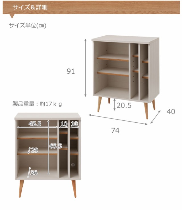 脚付きオープンラック 幅74 ナチュラル ホワイト リビングキャビネット 完成品 日本製 国産 チェスト ラック 収納棚 新生活 FAX台 ダイニ