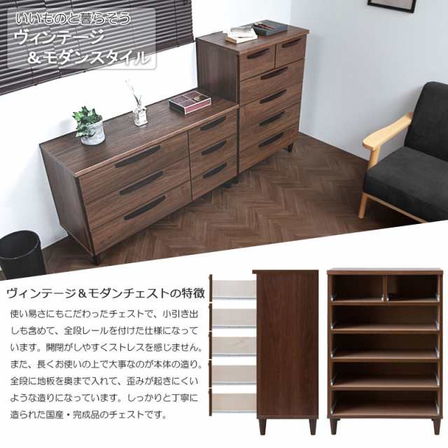 ハイチェスト70cm ローチェスト110cm 日本製 完成品 ヴィンテージ風