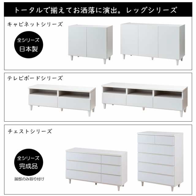 チェスト 幅80cm 5段 ホワイト 脚付き家具 シンプル 完成品 脚のみ取付 日本製 高品質 国産 モダン リビング収納 チェスト 引き出し タンス 衣類たんす 多目的 オシャレ 収納 お洒落 寝室/通販/送料無料 【送料込み】 新生活の通販は