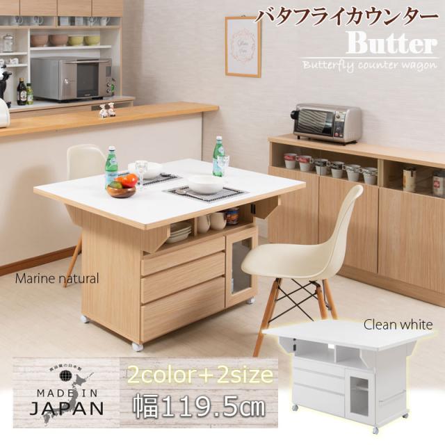 キッチン収納 幅119.5 高さ70 テーブル バタフライカウンター ホワイト ナチュラル おしゃれ 幅120 白 完成品 キャスター付き 日本製 食品庫 キッチンカウンター 北欧 食品 収納庫 カウンター下収納 一升瓶収納 扉 作業台 大容量 おしゃれ 北欧 リビング収納 組立不要_1