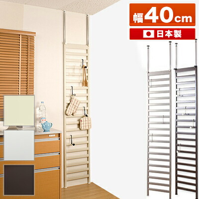 キッチンラック 突っ張り壁面収納ラック 幅40cm ブラウン シルバー 日本製 オシャレ 店舗用 薄型 キッチン収納 ラック 壁面収納 吊り下げ オシャレ つっぱり キッチンラック 国産 スリム【送料無料】薄型北欧家具通販人気【送料込み】 新生活