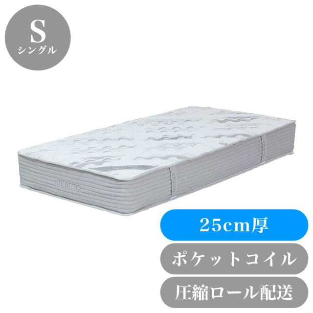 マットレス シングルサイズ 圧縮納品 ポケットコイル コンパクト 納品簡単 厚み 25cm 20cm以上 25cm以上/送料無料 【送料込み】 新生活 組立不要
